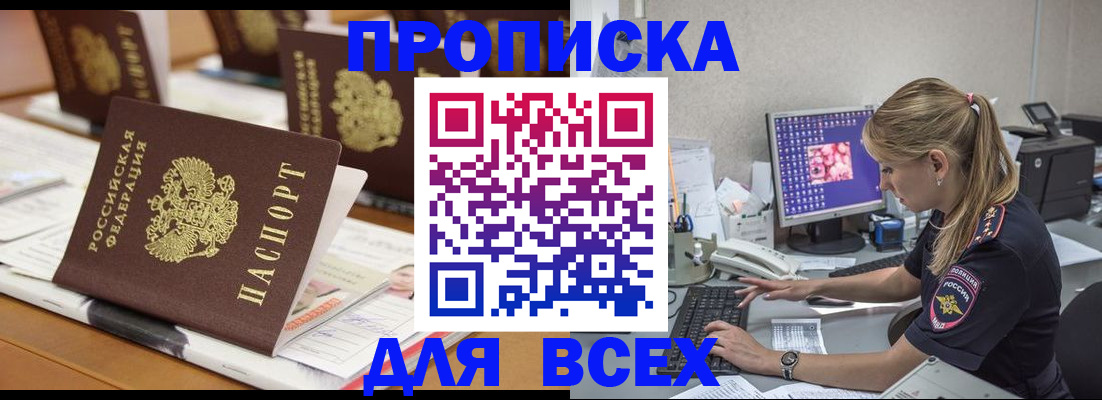 прописка 2025 в Ставропольском крае