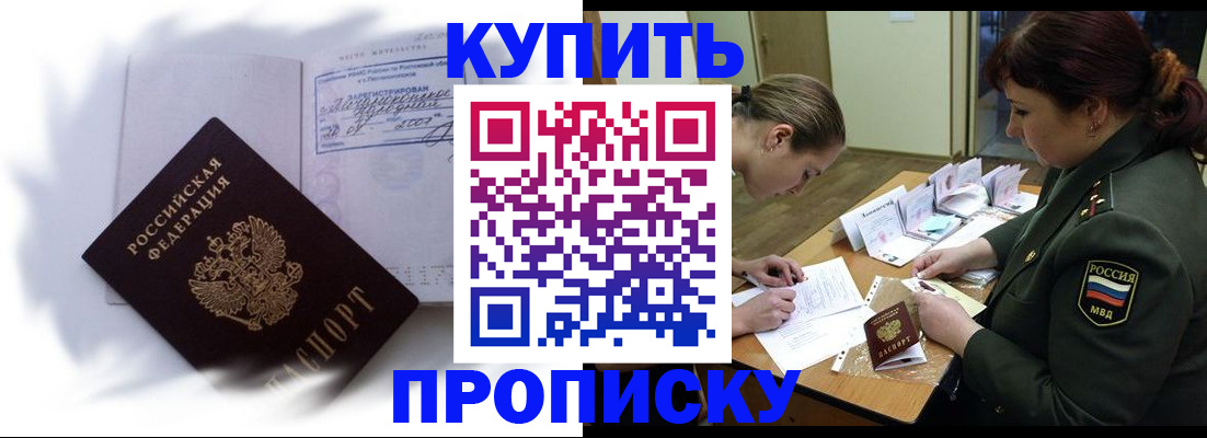 прописка в Ставропольском крае