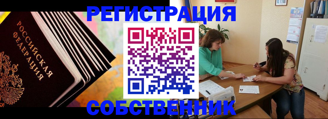 купить прописку в Ставропольском крае